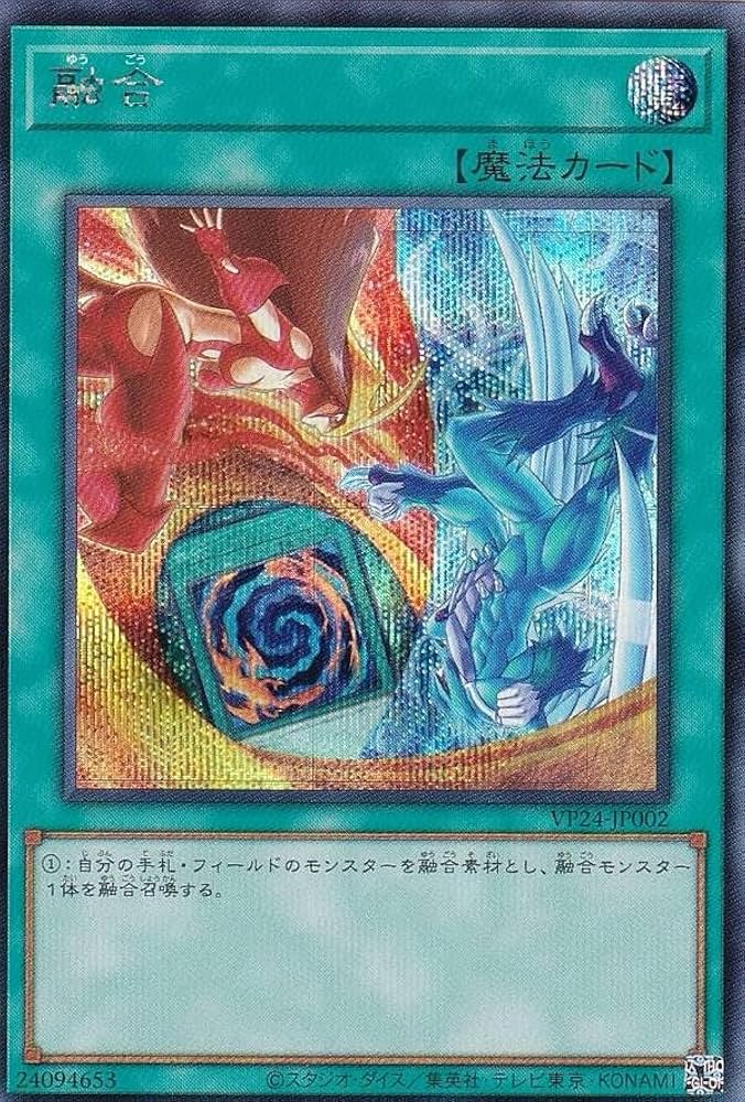 Amazon.co.jp: 遊戯王 VP24-002 融合 (日本語版 シークレットレア) V
