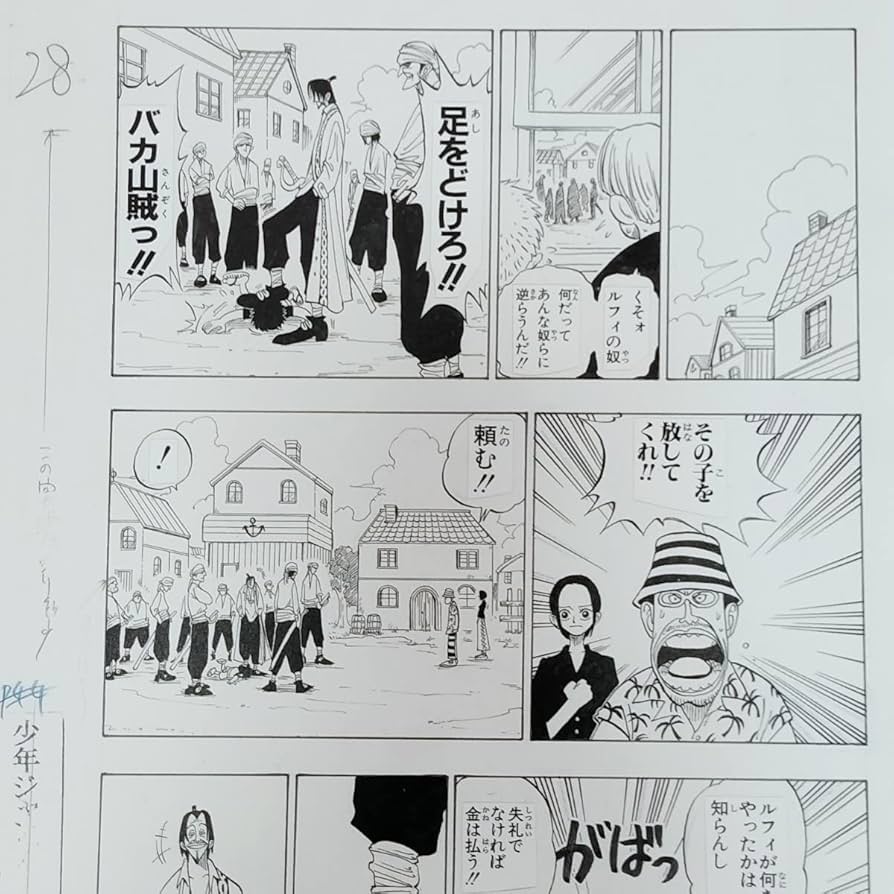 Amazon.co.jp: ONE PIECE 複製原稿 第1話 ワンピース 複製原画 ウープ