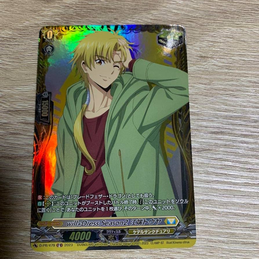 Amazon.co.jp: ヴァンガード Will+Dress season2 江端トウヤ FR : おもちゃ