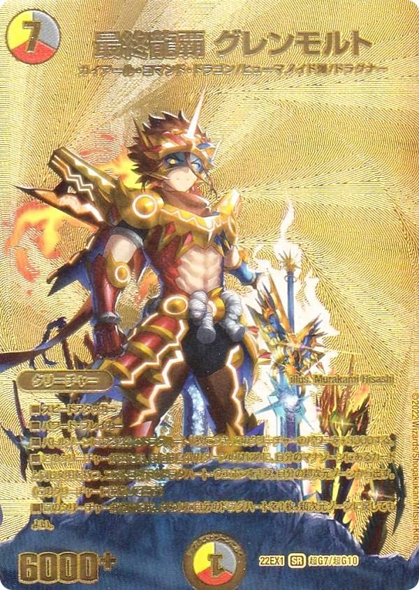 Amazon.co.jp: 【ゴールドMAXカード】デュエルマスターズ DM22EX1 超G7