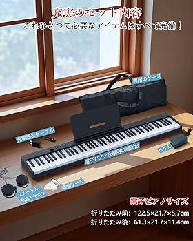 Amazon.co.jp: Longeye ロンアイ 電子ピアノ 88鍵盤 【折り畳み式