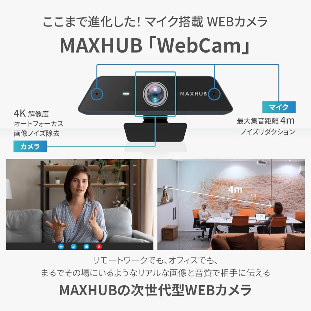 Amazon.co.jp: MAXHUB 4K Webカメラ (集音4mの高性能マイク内蔵) [3年