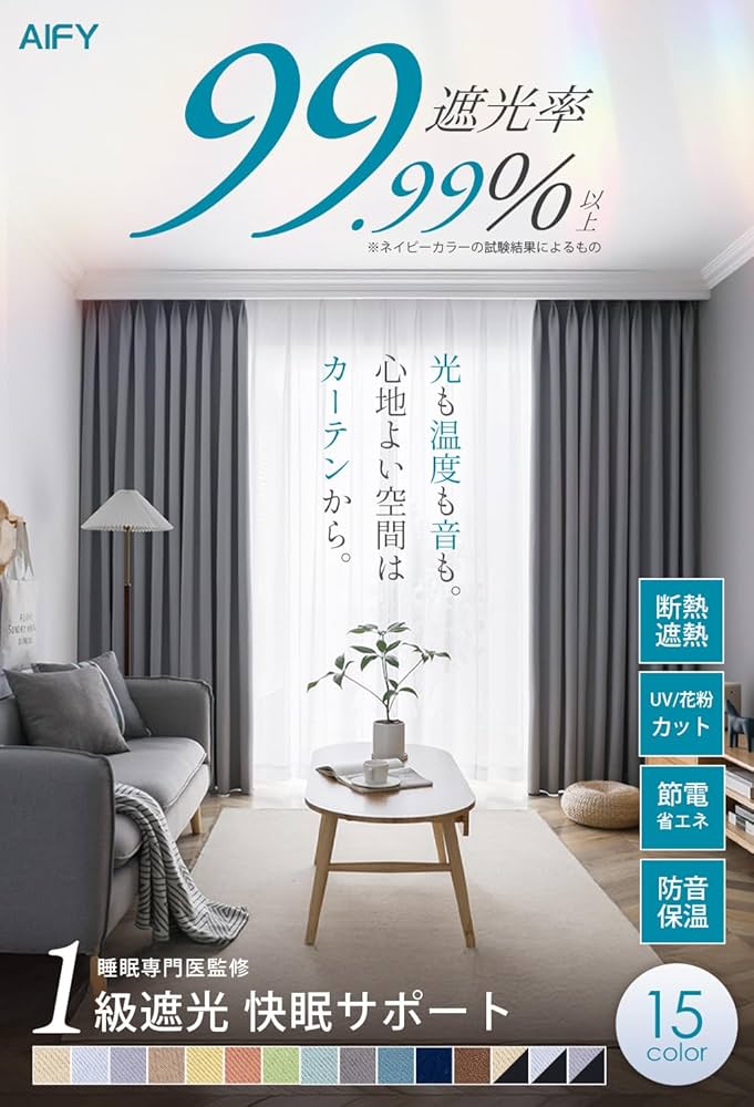 Amazon｜AIFY カーテン 4枚セット 1級 遮光 小窓 ドレープカーテン UV