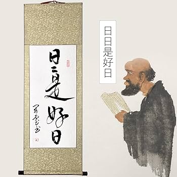 Amazon｜縁起掛軸/日日是好日/掛け軸 日々是好日 肉筆 手書き 茶道の