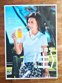 Amazon.co.jp: 中山美穂 価値 キリン一番搾りポスター2枚 お宝POP 販促