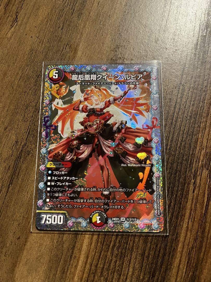 龍后凰翔クイーン・ルピアシクシークレット4枚