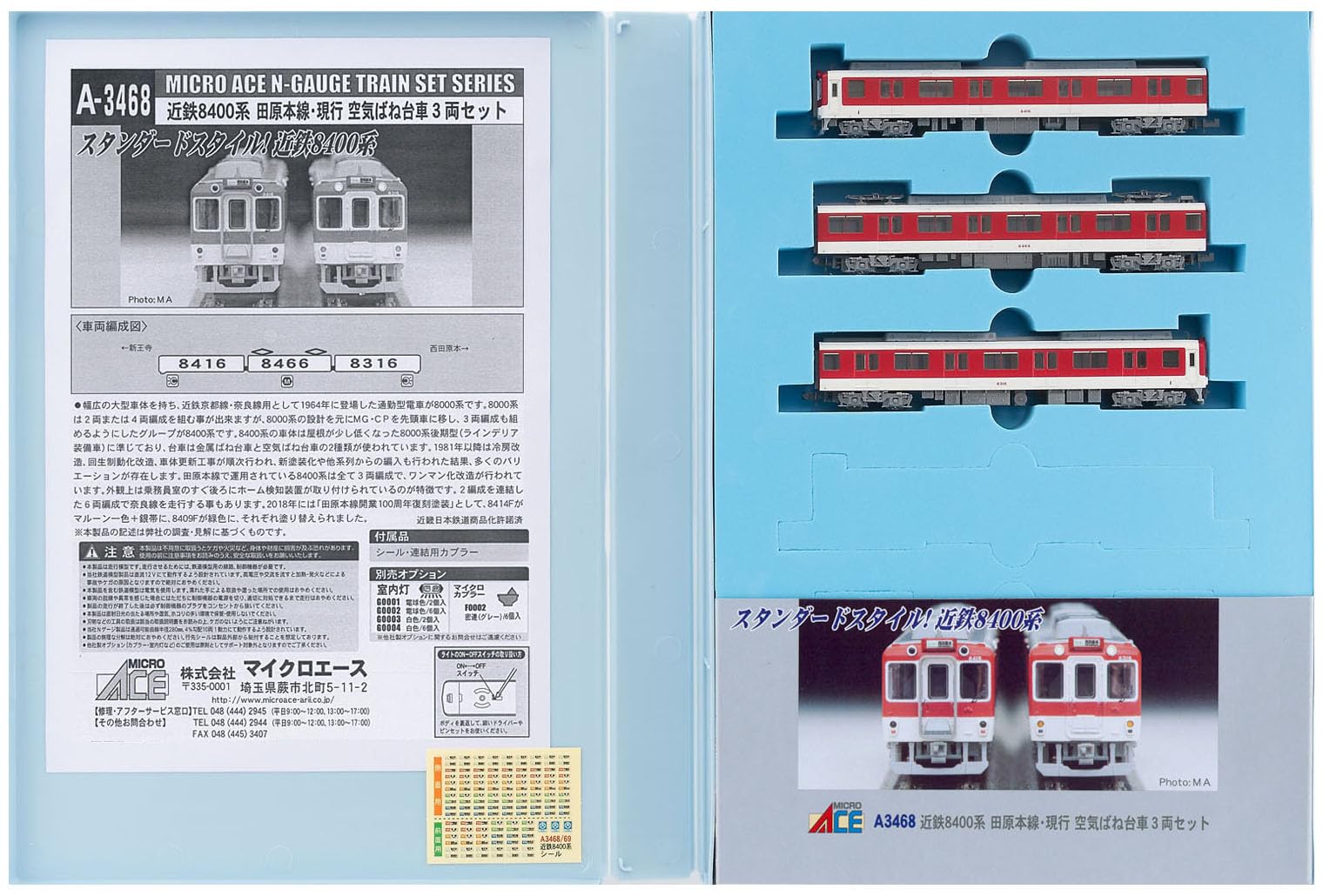 Amazon | マイクロエース Nゲージ 近鉄8400系 田原本線 ・ 現行 空気