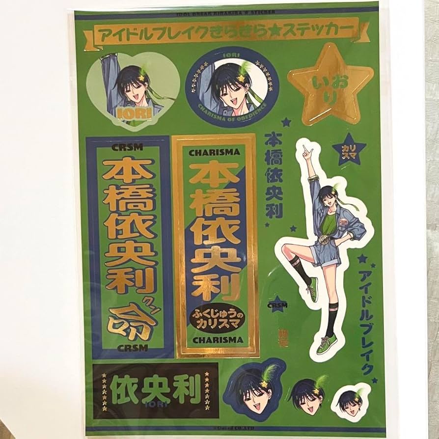 Amazon.co.jp: 本橋依央利 きらきらアイドルブレイクステッカー