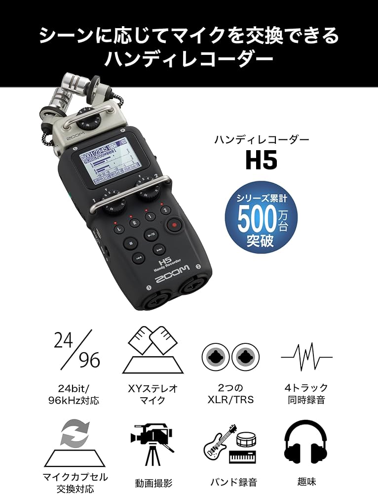 Amazon | ZOOM ズーム H5 ハンディレコーダー マイク交換式 4トラック