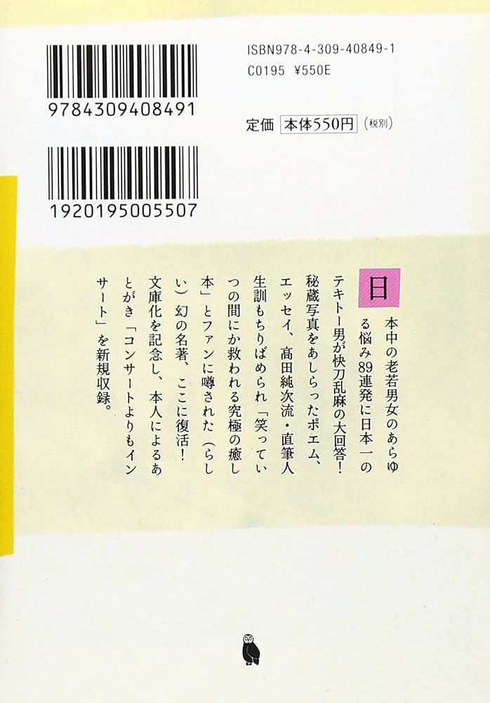 適当教典 (河出文庫 た 23-1) | 高田 純次 |本 | 通販 | Amazon