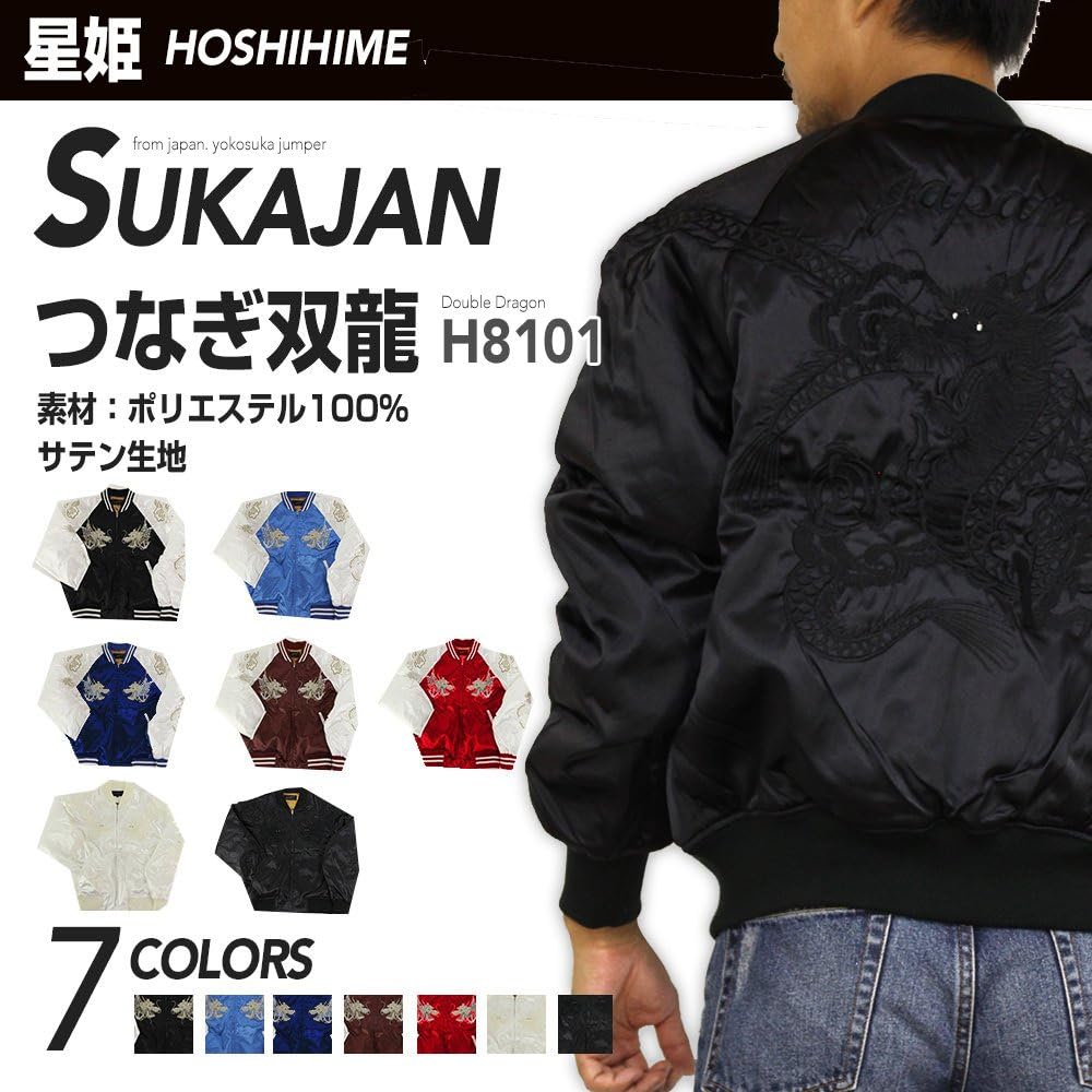 Amazon.co.jp: [星姫] 【Hoshihime 和柄 総刺繍スカジャン （つなぎ双