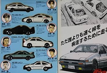 Amazon.co.jp: コミックトミカ Vol.1 頭文字D イニシャルD : おもちゃ