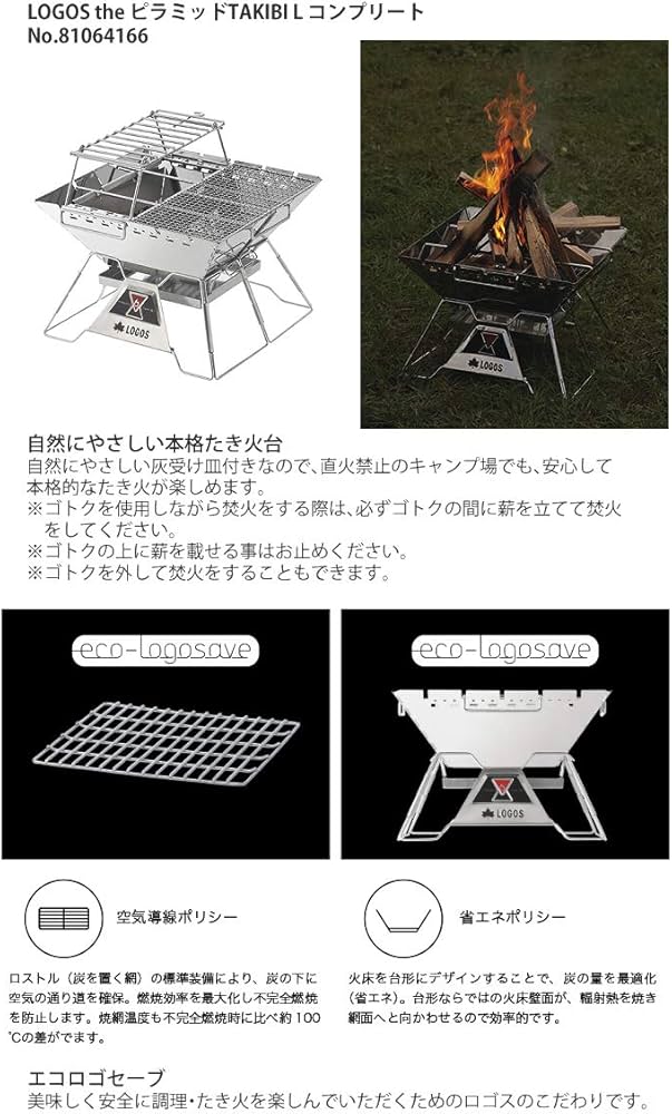 Amazon | ロゴス 焚き火台 LOGOS the ピラミッドTAKIBI L コンプリート