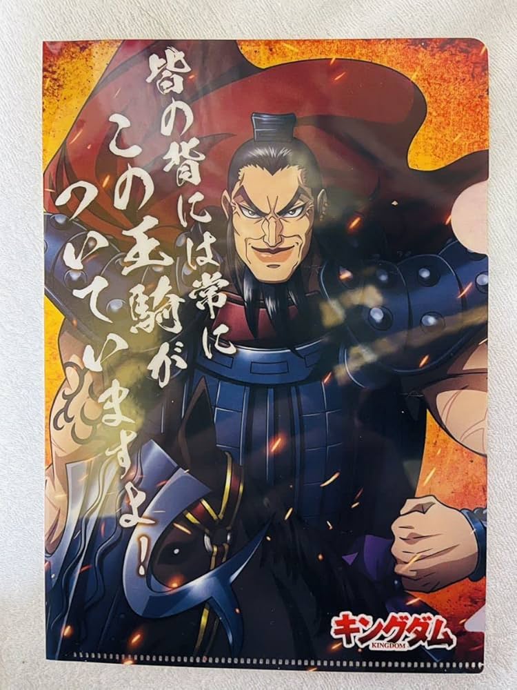 Amazon.co.jp: キングダム 王騎大将軍の縦22cm 横17cmサイズのクリア