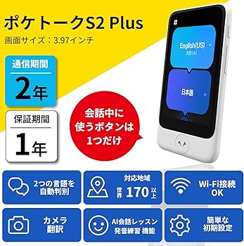 Amazon.co.jp: POCKETALK ポケトーク S2 ホワイト 通信SIM内蔵 世界170