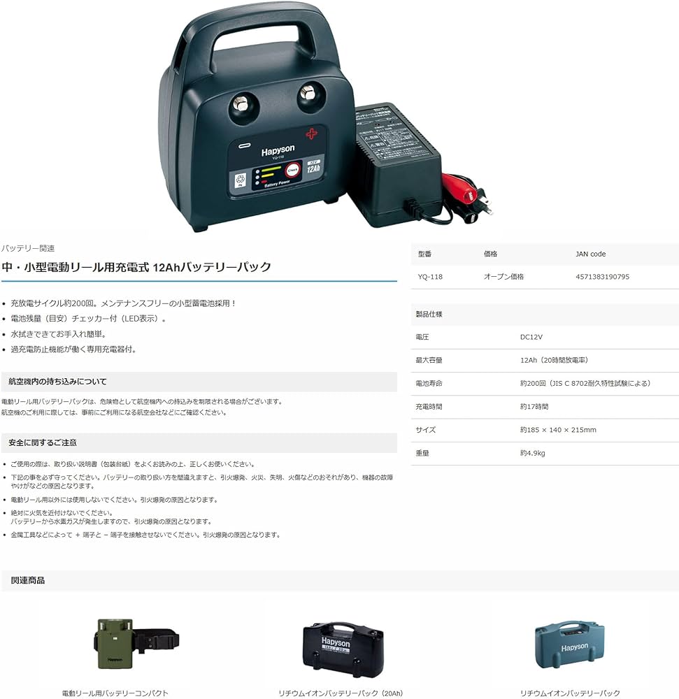 Amazon | ハピソン(Hapyson) 中・小型電動リール用充電式 12Ah