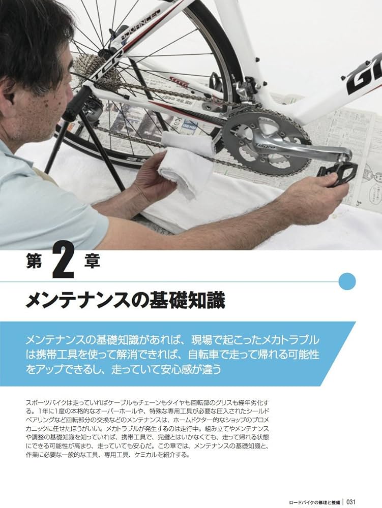 最新版 ロードバイクの修理と整備 (ヤエスメディアムック480) | 藤下
