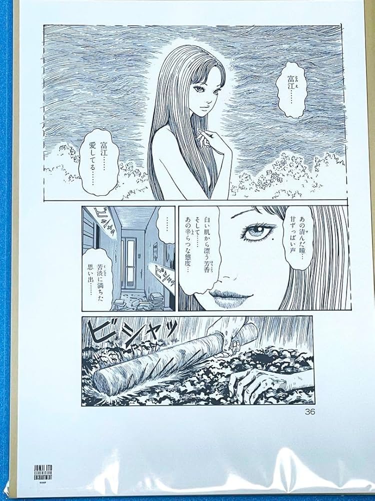 Amazon.co.jp: 伊藤潤二展 誘惑 展オリジナル 原稿袋 複製原稿シート