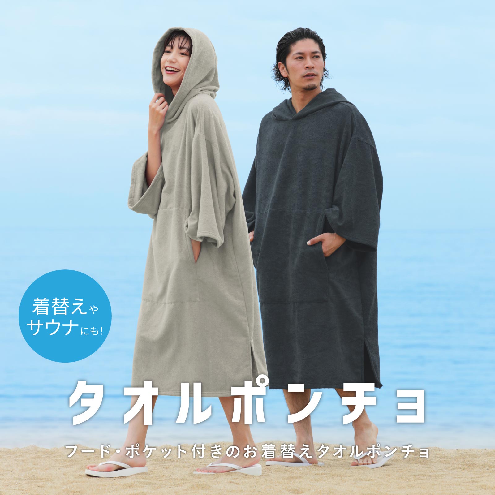 Amazon.co.jp: [ポンタペス] お着替え サウナ タオルポンチョ サーフ