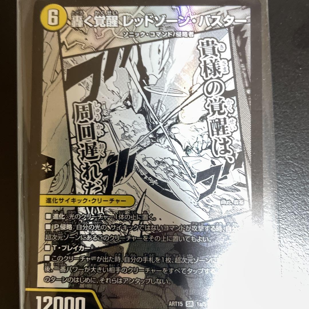 Amazon.co.jp: 神アート 轟く覚醒レッドゾーン バスター 青き覚醒