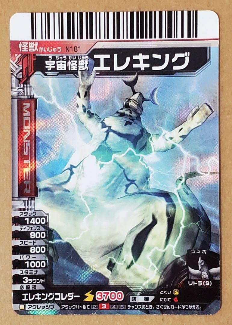 Amazon.co.jp: 大怪獣バトル カード N181 SR エレキング : おもちゃ