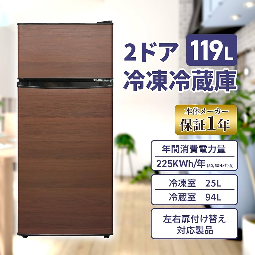 Amazon | [東京Deco] 冷蔵庫 119L 木目調 幅48cm 2ドア 左右開き可能