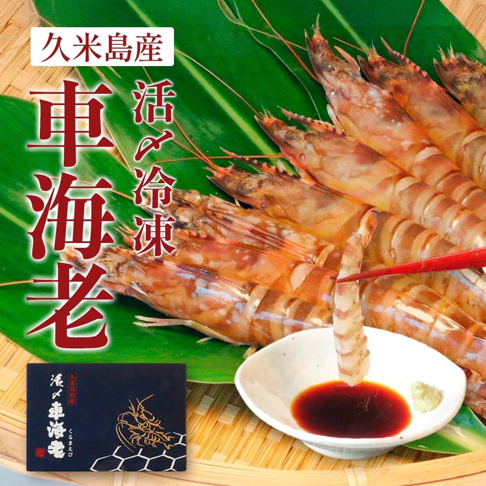 Amazon.co.jp: くるまえび 冷凍 刺し身 生食用 500g 特大（16-18尾）車