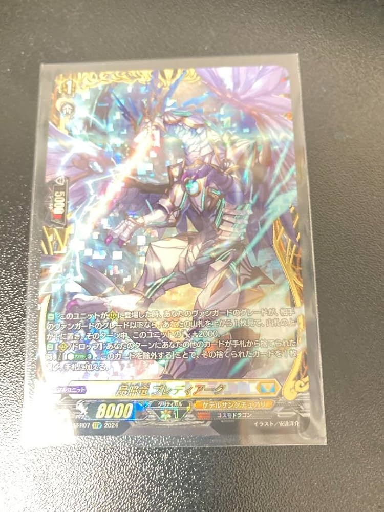 昂照竜 ブレディアークFFR