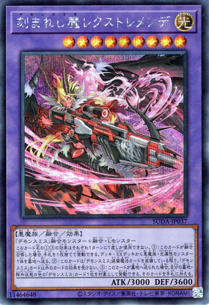 Amazon.co.jp: 遊戯王カード 刻まれし魔レクストレメンデ(シークレット