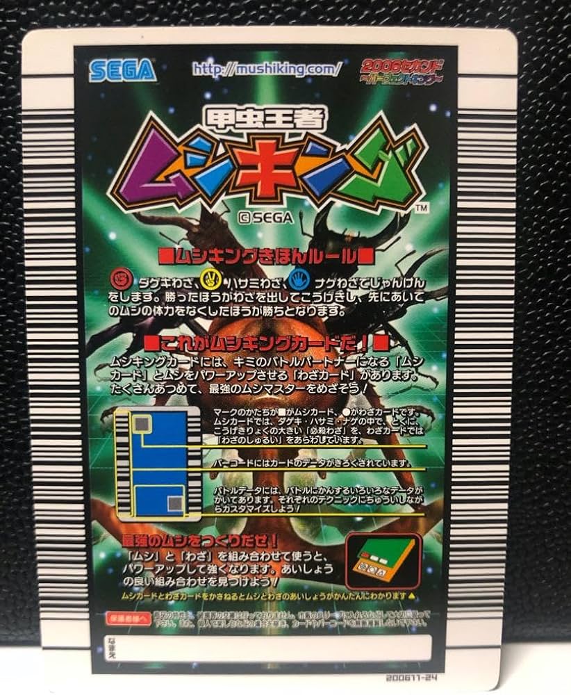 Amazon.co.jp: ムシキング 2006 セカンド パーフェクトキング
