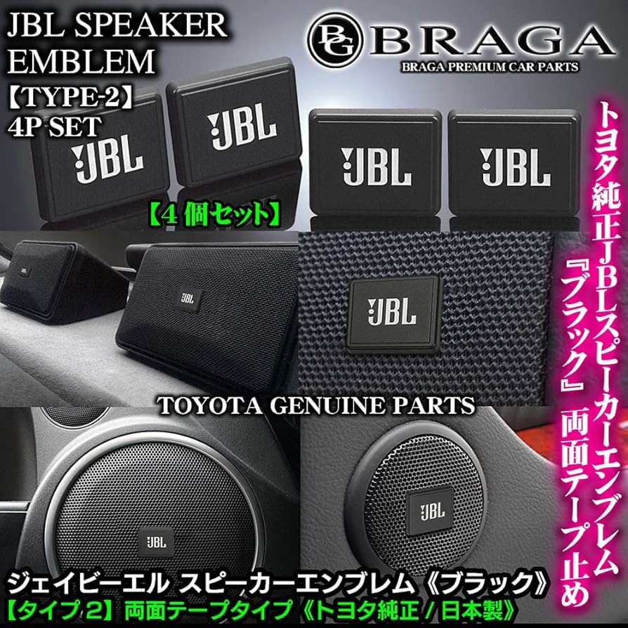Amazon | JBL 純正 日本製 タイプ2 ブラック ホワイトロゴ スピーカー