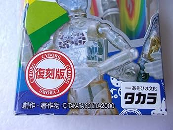 Amazon.co.jp: タカラ 復刻版 サイボーグ2号 少年サイボーグ ブルー 未