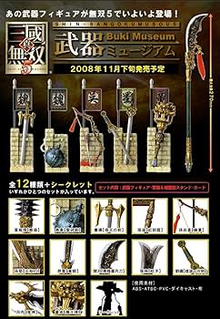 Amazon.co.jp: 希少MSJ真 三國無双5武器ミュージアム全12種+