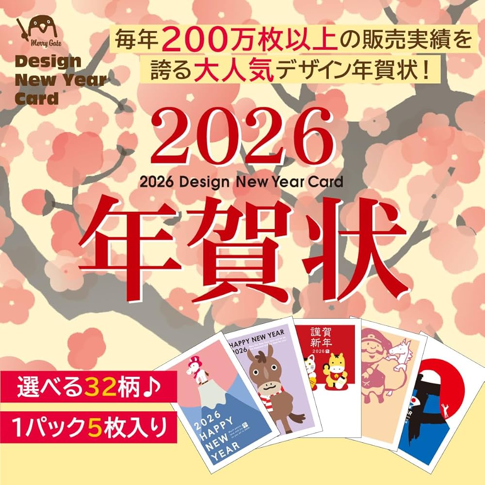 Amazon.co.jp: artgear 年賀状 2026年 ハガキ (令和8年) 午年 デザイン