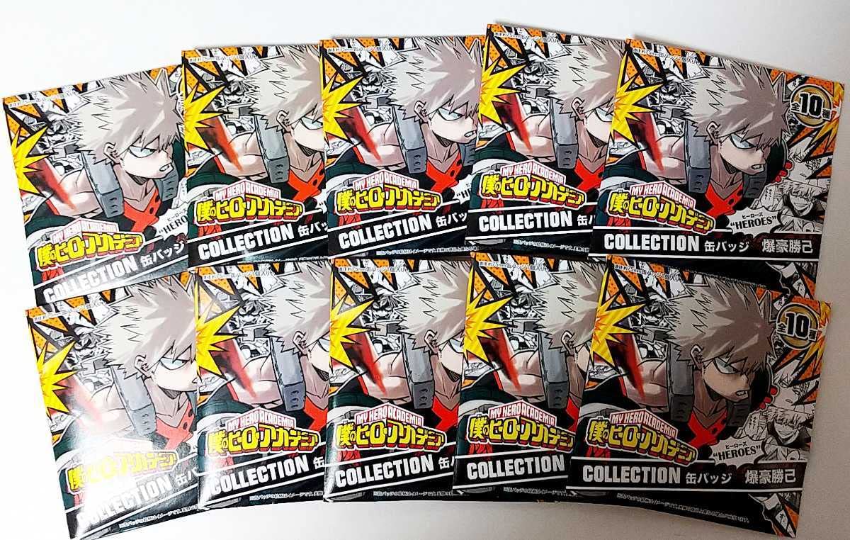 Amazon.co.jp: 爆豪勝己 コレクション缶バッジ HEROES 10点セット