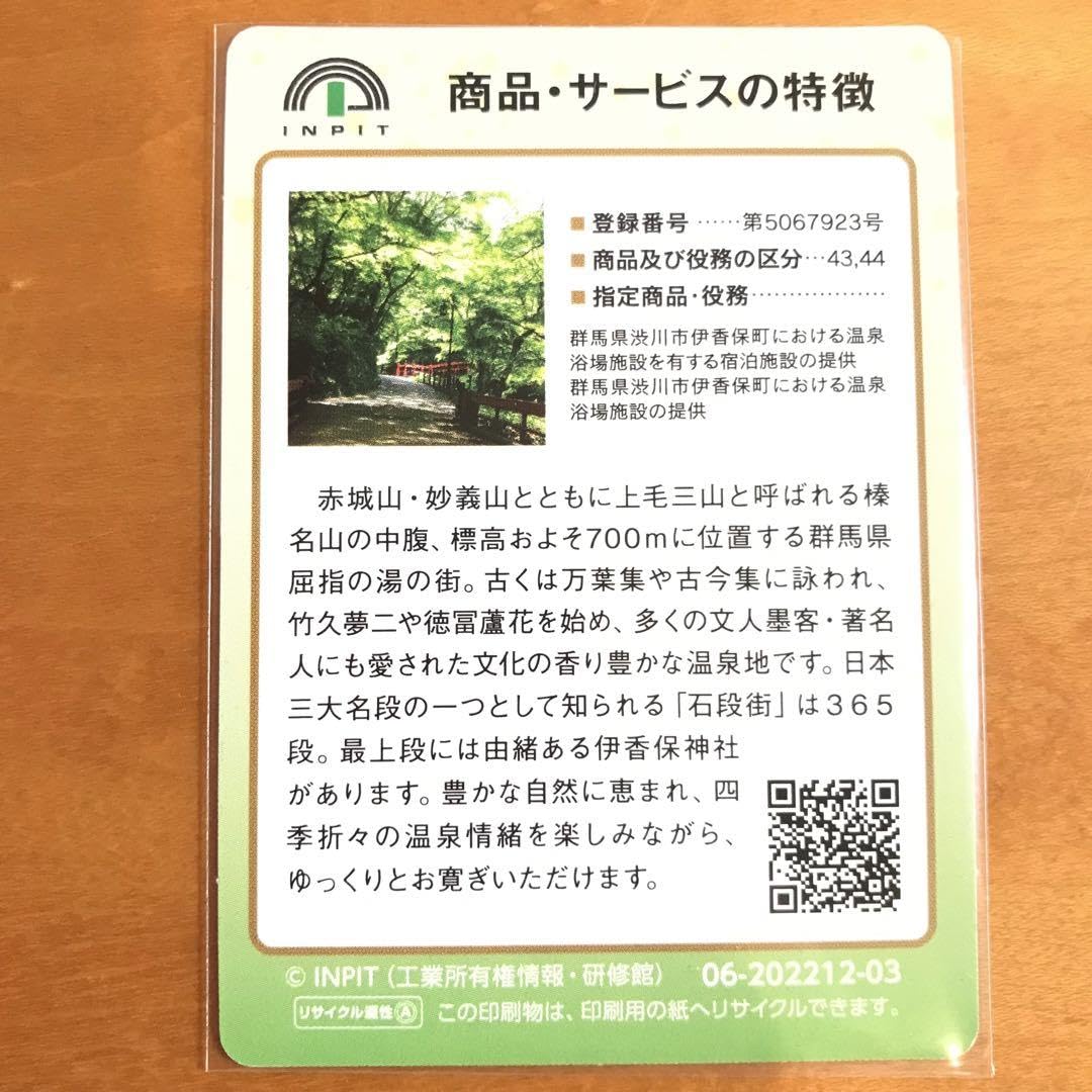 Amazon.co.jp: 地団カード 伊香保温泉 群馬 石段街証明書 いしだんくん