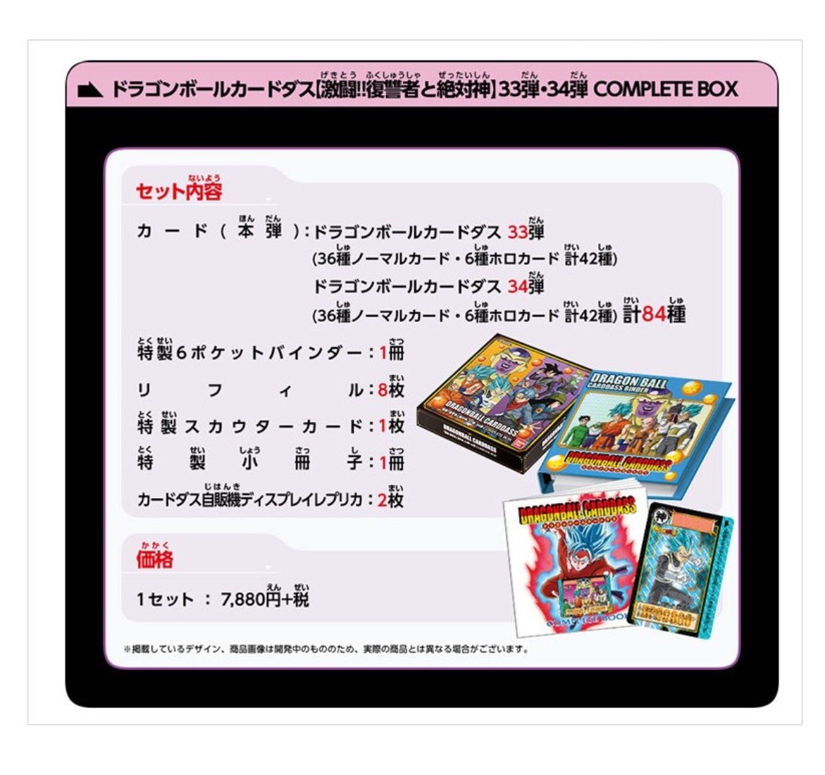 Amazon.co.jp: ドラゴンボールカードダス 激闘!!復讐者と絶対神 33弾
