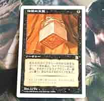 伝国の玉璽 [最終値下げ] 伝国の玉璽 Magic: The Gathering