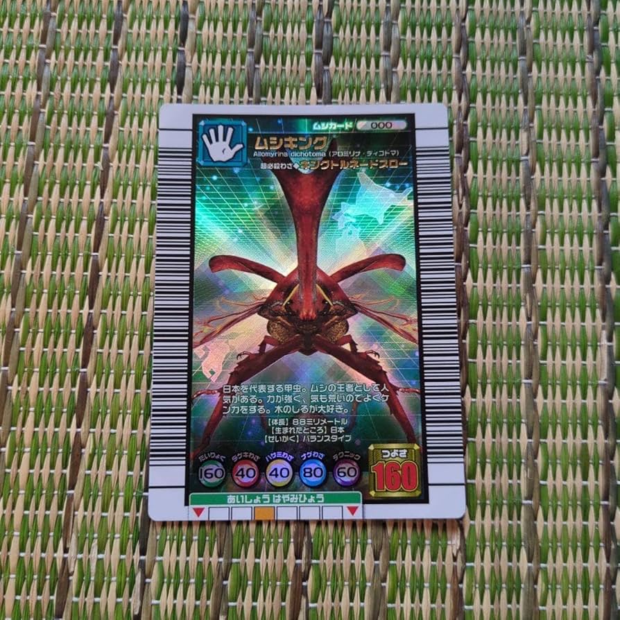 Amazon.co.jp: 昆虫王者 ムシキング カード ムシキング つよさ160