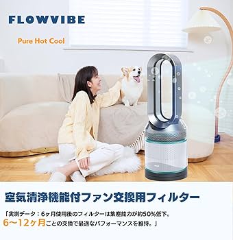 Amazon.co.jp: FLOWVIBE ダイソン 空気清浄機用 交換用フィルター