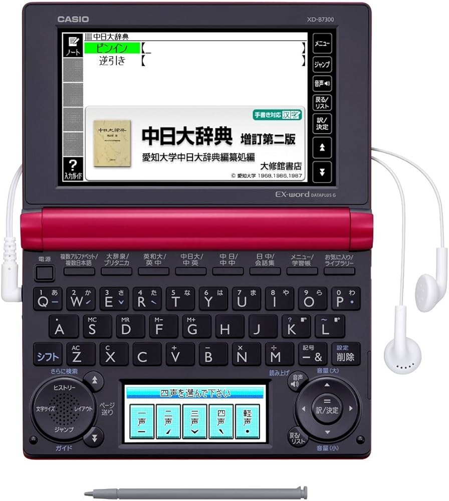 Amazon | CASIO Ex-word 電子辞書 中国語モデル XD-B7300 レッド XD