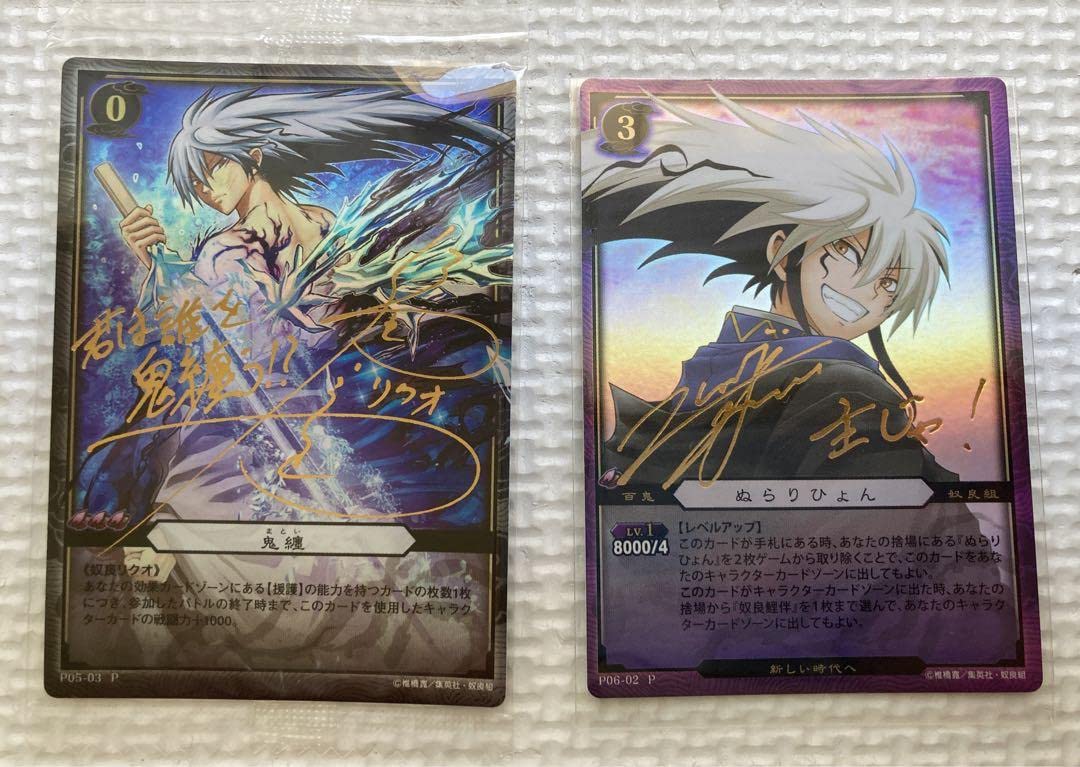 Amazon.co.jp: ?金箔サイン入りぬらりひょんの孫 鬼纏ぬらりひょん2枚