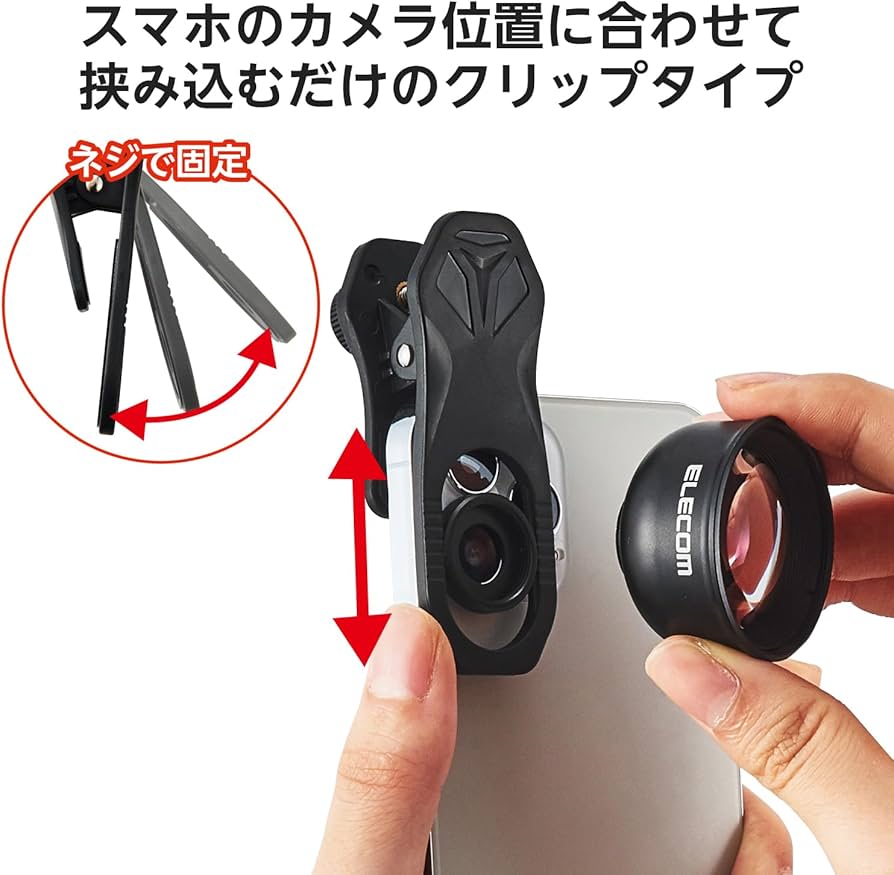 Amazon | エレコム スマホ 望遠レンズ 2倍 2× 外付け 挟むだけ FMC加工