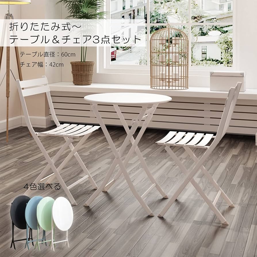 Amazon.co.jp: ベランダ テーブルセット 折りたたみ (組立不要/届いて