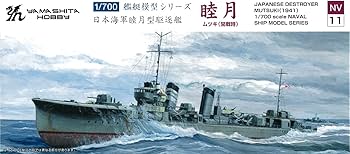 Amazon | ヤマシタホビー(Yamashitahobby) 1/700 艦艇模型シリーズ