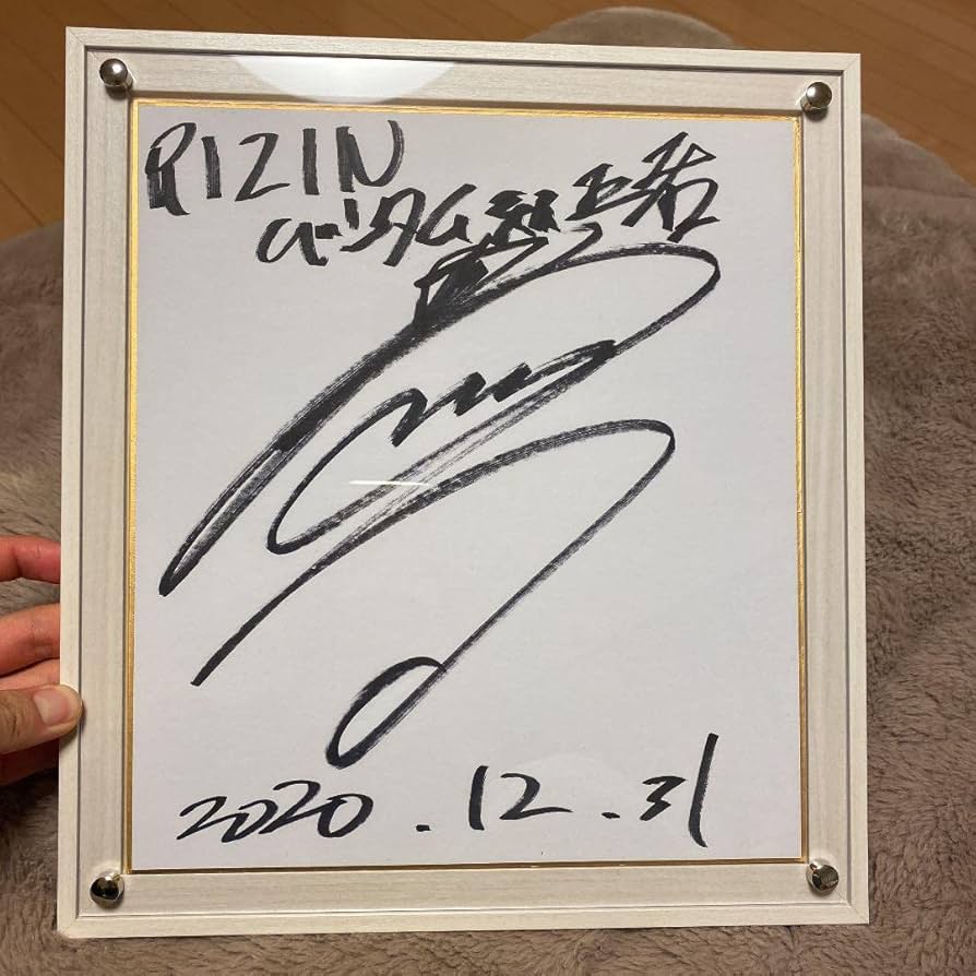 Amazon.co.jp: RIZIN 堀口恭司 直筆サイン色紙 : 文房具・オフィス用品