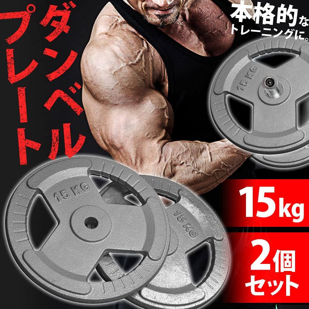 バーベル プレート 15kg 2枚 30kg 28mmシャフト用 バーベル 用