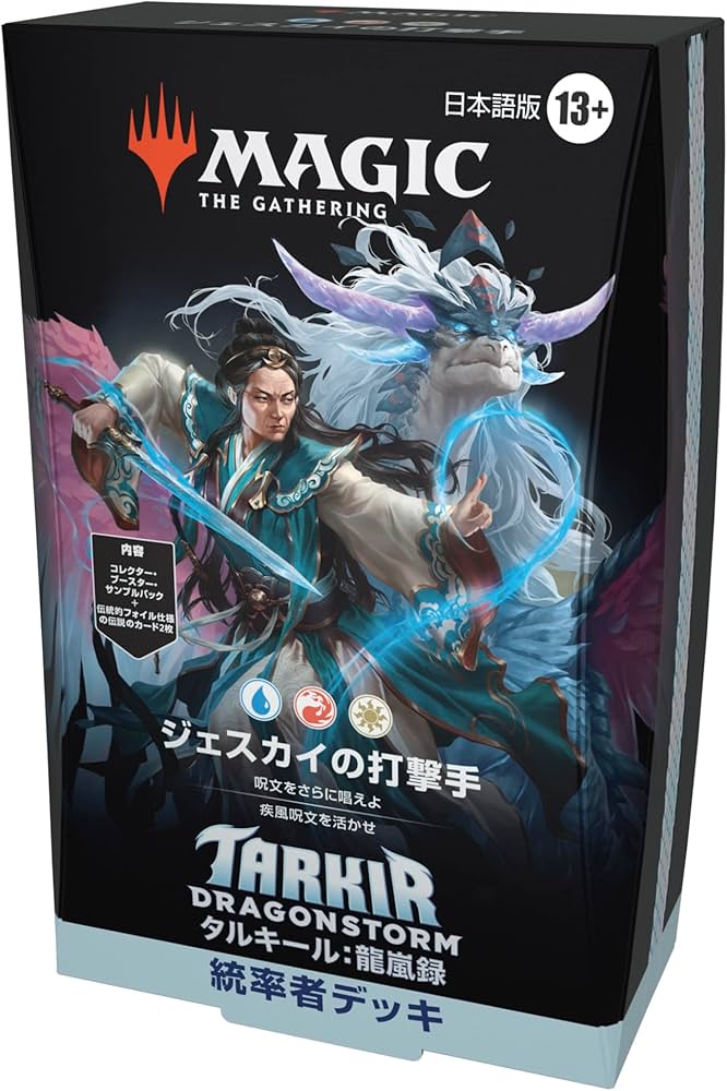 Amazon.co.jp: マジック:ザ・ギャザリング タルキール:龍嵐録 統率者