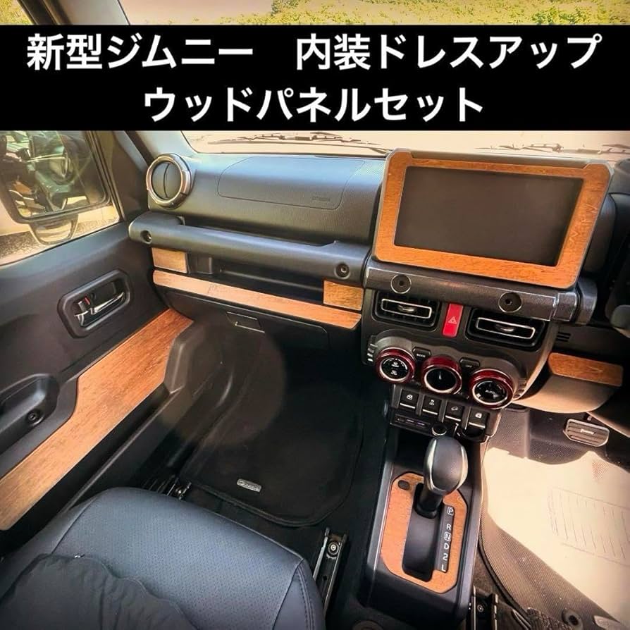 Amazon.co.jp: 新型ジムニー/シエラ専用 ウッドパネル ドレスアップ