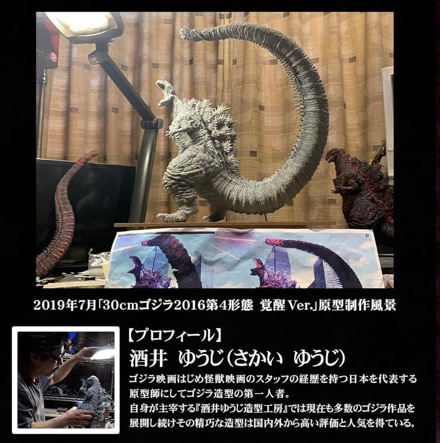 Amazon.co.jp: 東宝30cmシリーズ 酒井ゆうじ造形コレクション ゴジラ